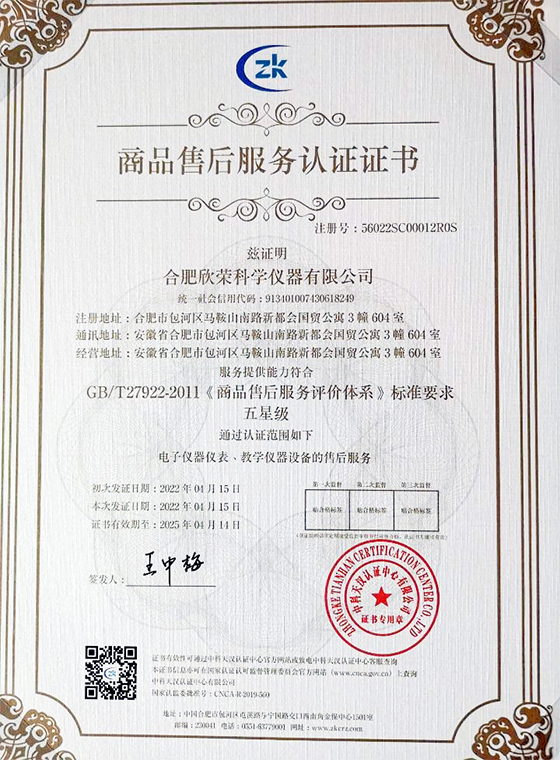 售后服務(wù)認(rèn)證證書